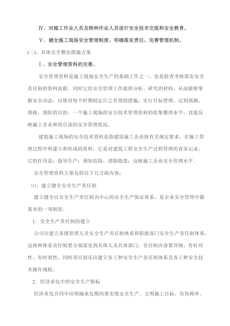 安全文明施工整治方案.doc_第3页