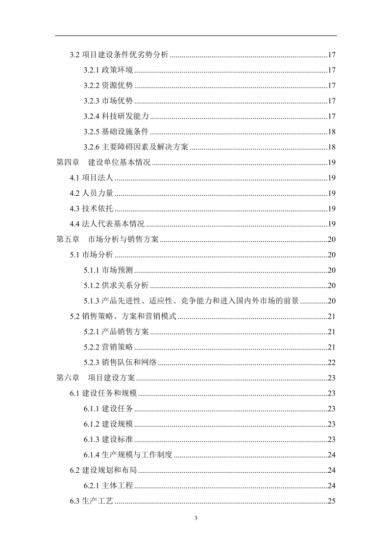 年产3万吨精制大米加工建设项目可行性研究报告.doc_第3页