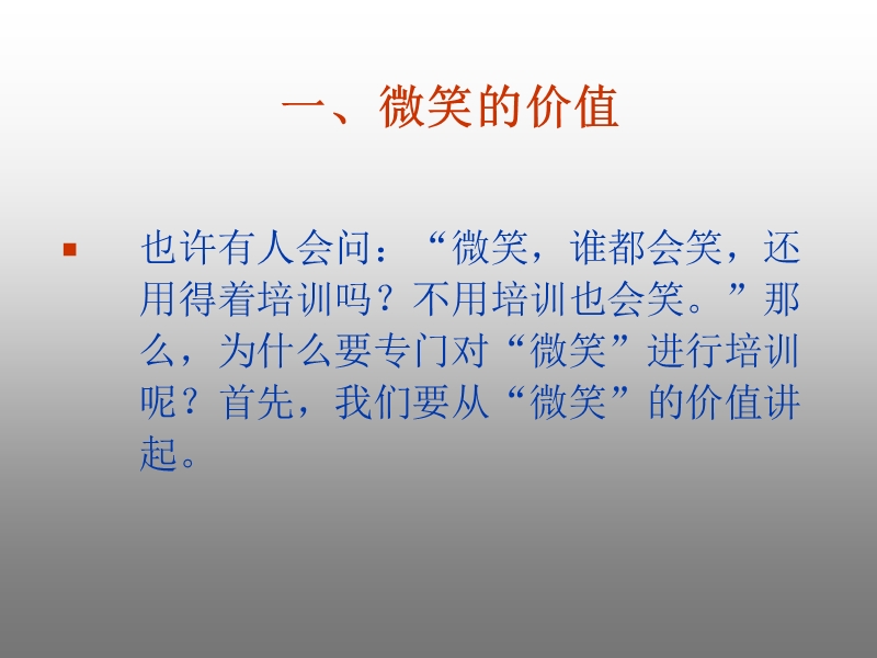 微笑培训.ppt_第2页