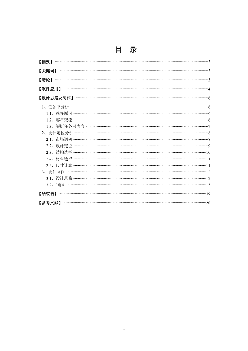 婚庆包装设计_毕业论文.doc_第2页