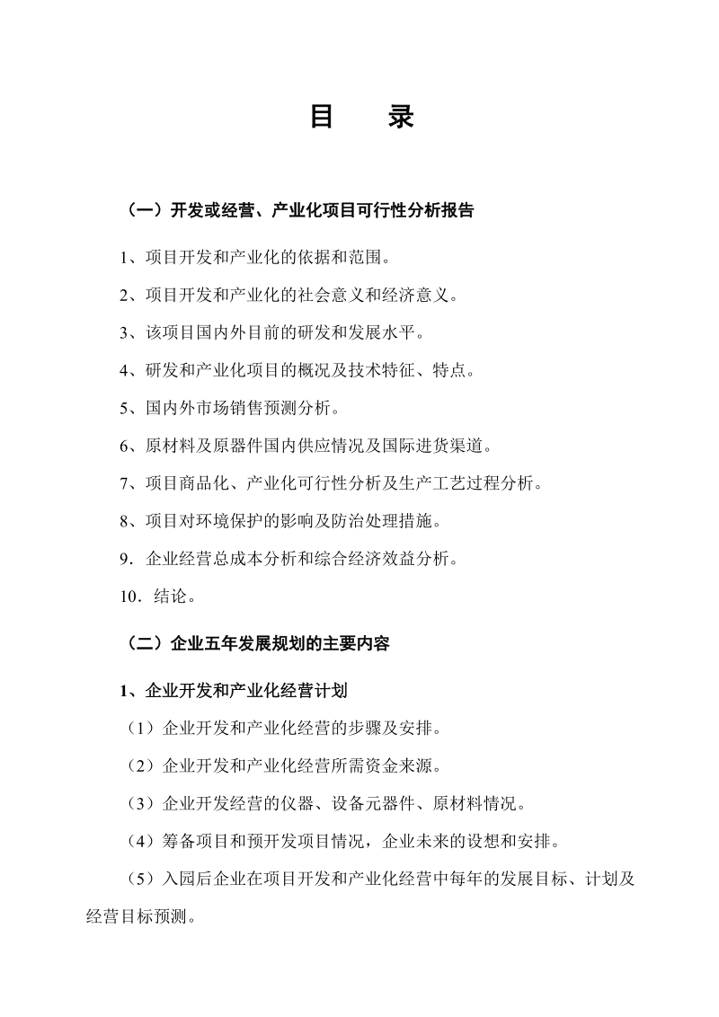 墙纸项目计划书.doc_第1页