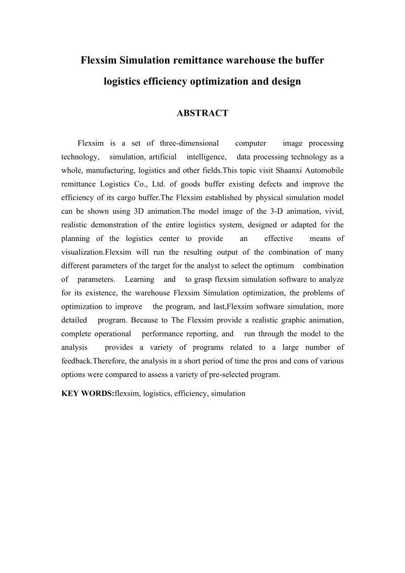 对通汇仓库缓冲区物流效率的优化与设计的flexsim仿真毕业设计论文.doc_第3页