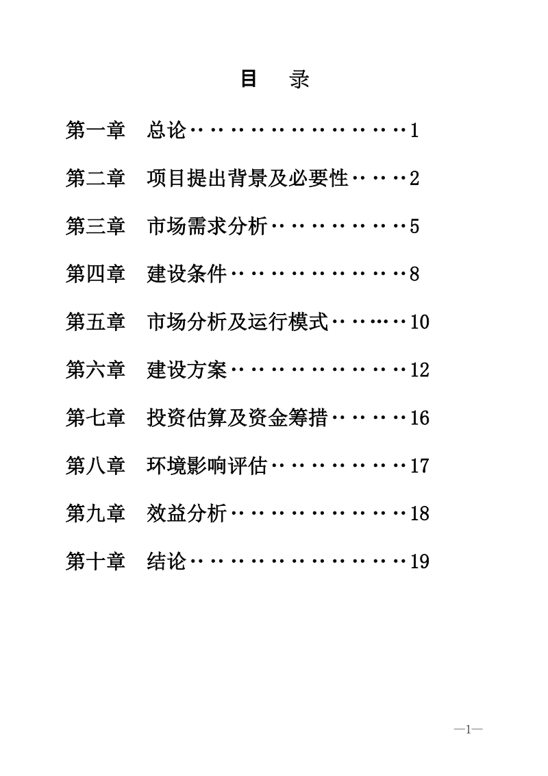 年产20万只蛋鸡养殖场建设项目建议书.doc_第2页