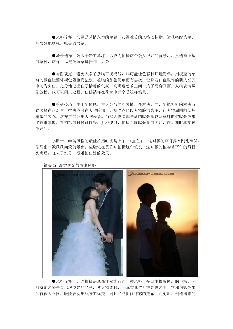 奔向爱——自助婚纱摄影完全解决方案.doc_第3页