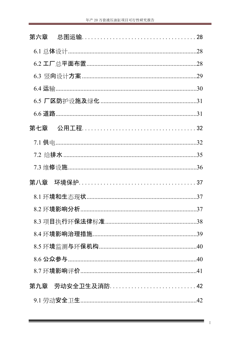 年产20万套液压油缸项目可行性研究报告.doc_第3页