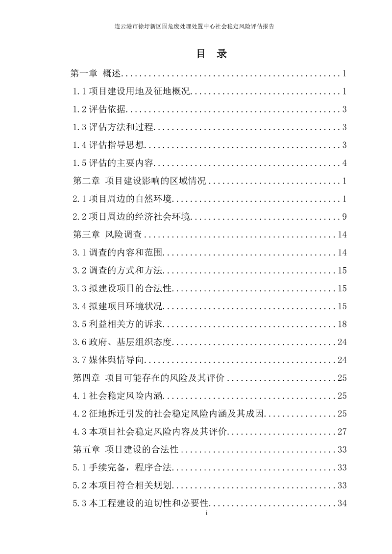 徐圩新区固危废处理处置中心社会稳定风险评估报告.doc_第3页