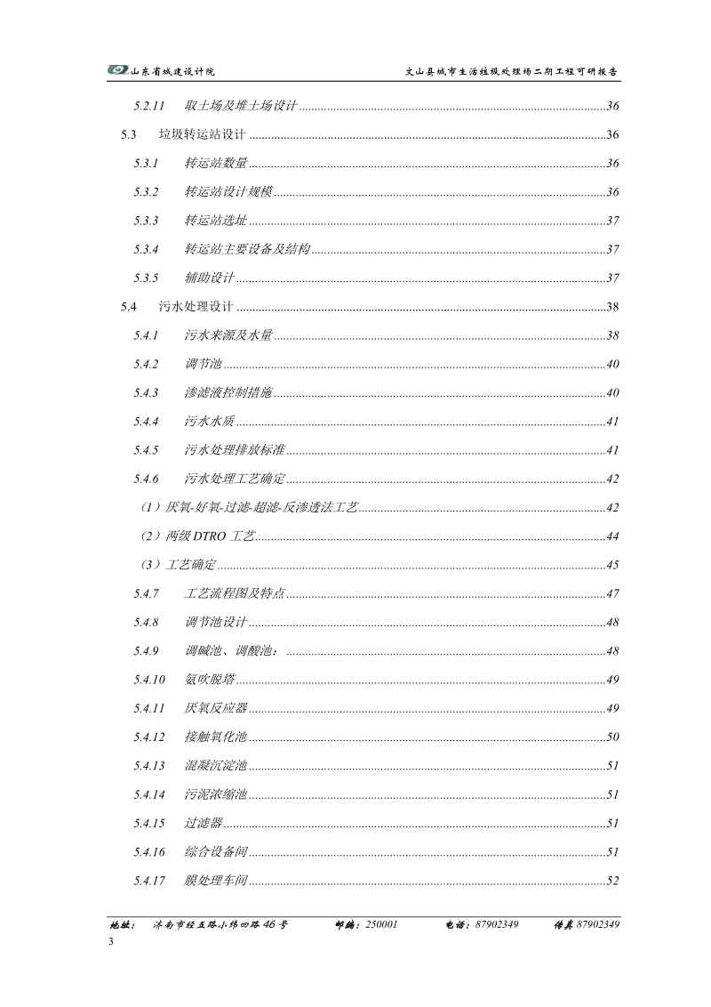 文山县城市生活垃圾处理场二期工程可行性研究报告.doc_第3页