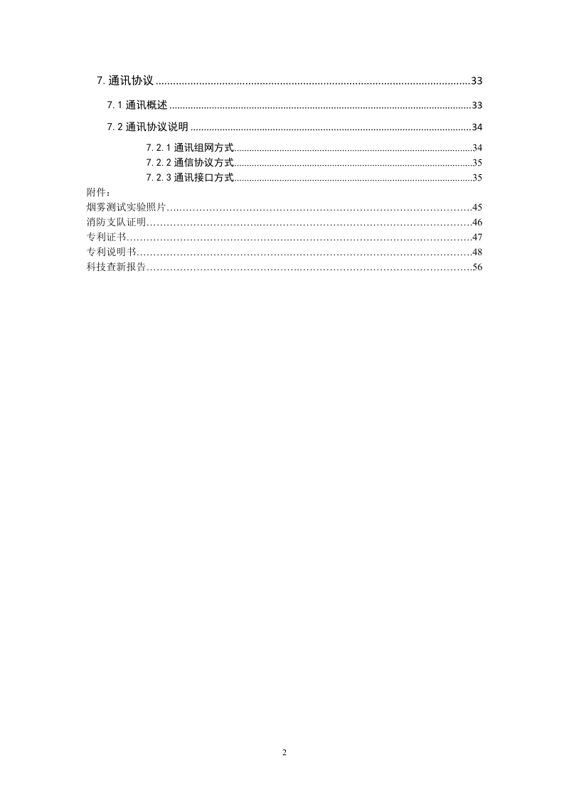 基于激光导航的应急疏散与救援指挥系统研究报告书.doc_第3页