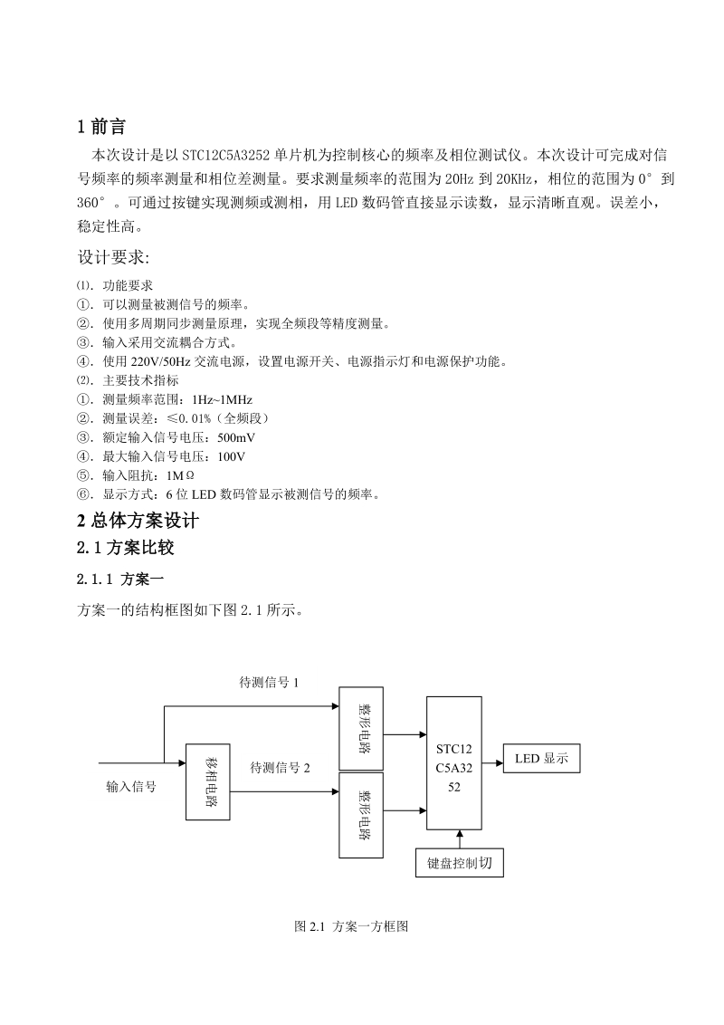 智能仪器频率测试仪设计.doc_第2页