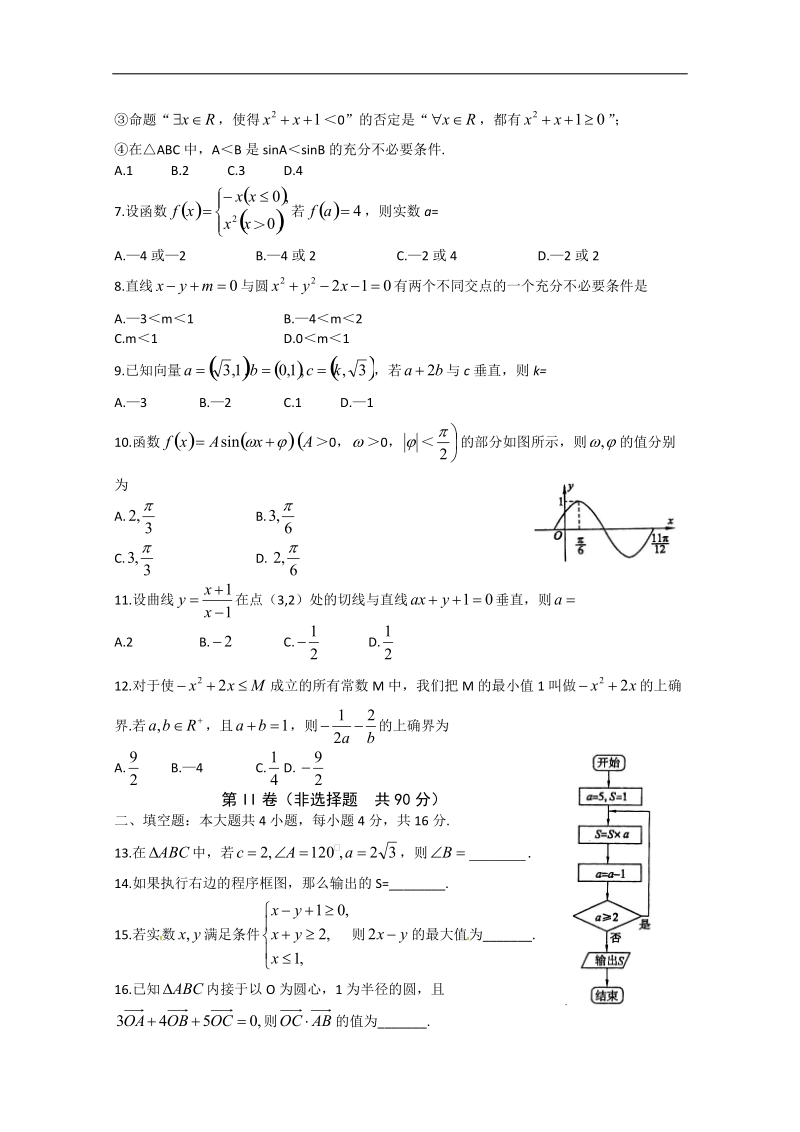 山东省潍坊市2012届高三下学期考前仿真模拟(三)数学(文)试题.doc_第2页