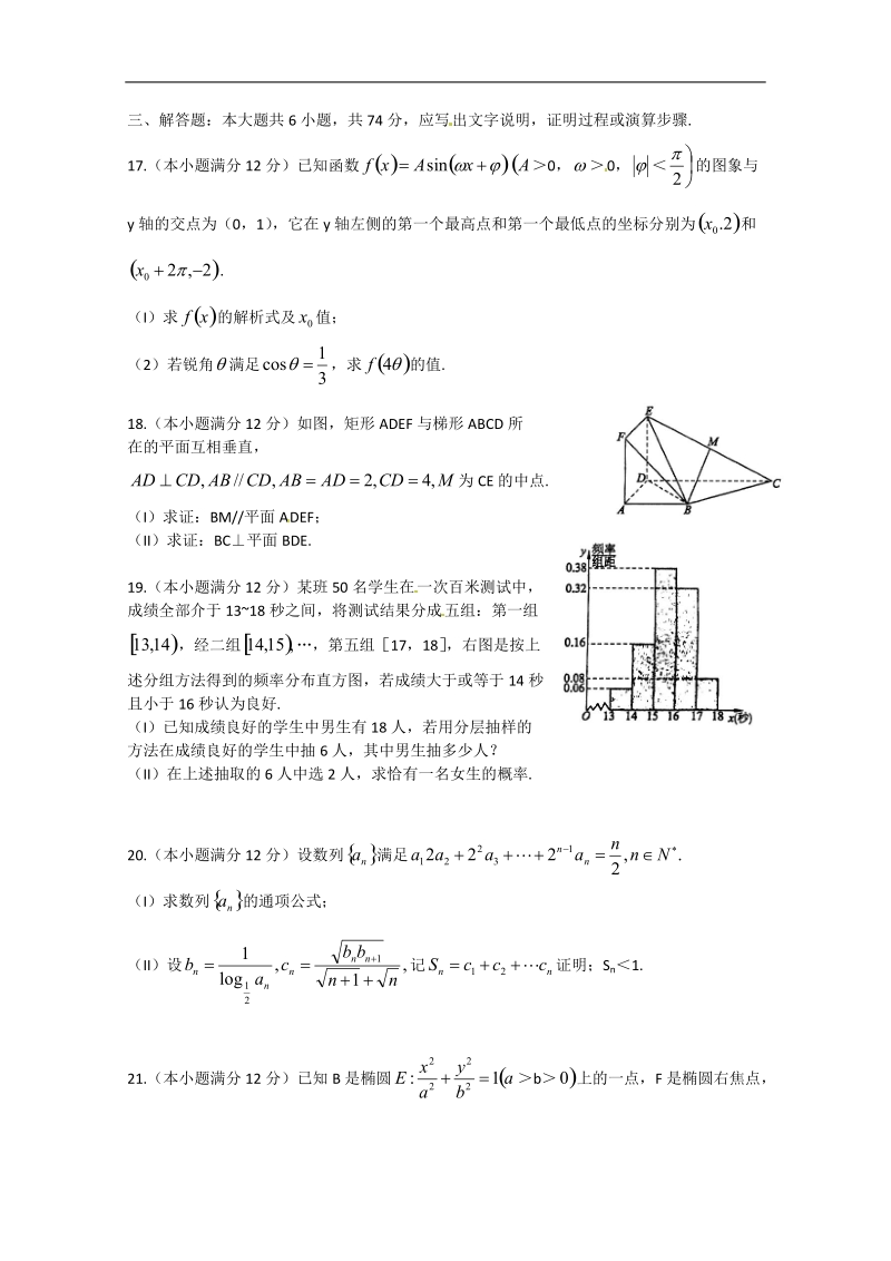 山东省潍坊市2012届高三下学期考前仿真模拟(三)数学(文)试题.doc_第3页