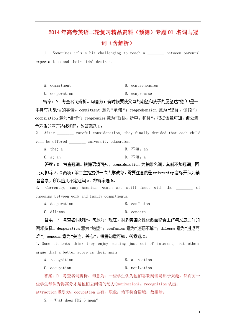 （预测）2014年高考英语二轮复习 专题01 名词与冠词（含解析）.doc_第1页