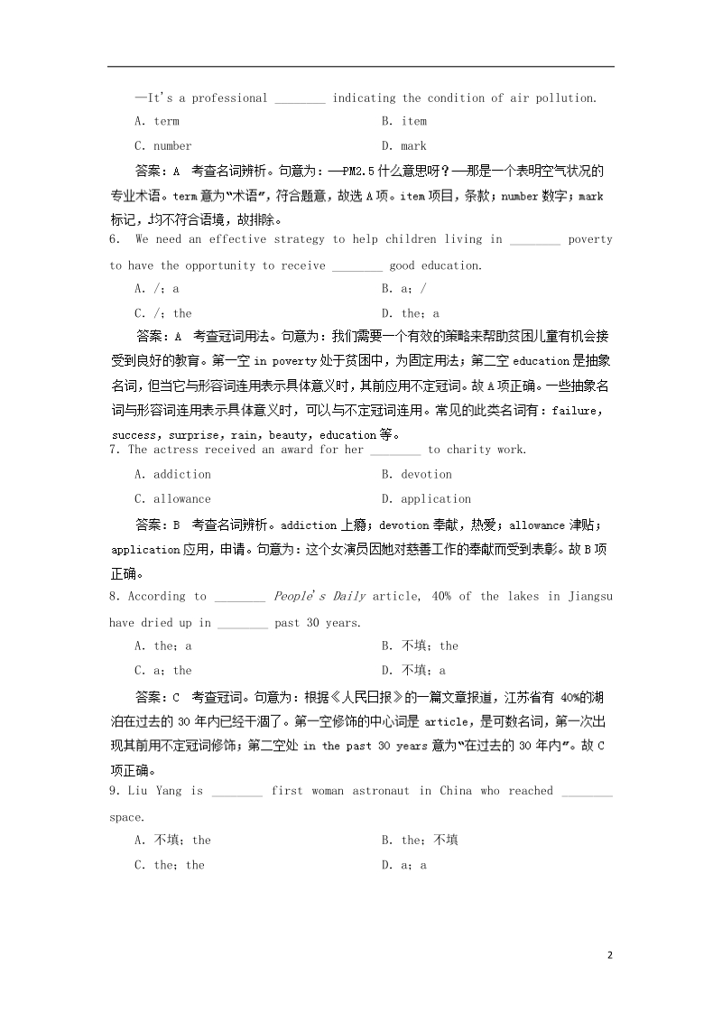 （预测）2014年高考英语二轮复习 专题01 名词与冠词（含解析）.doc_第2页