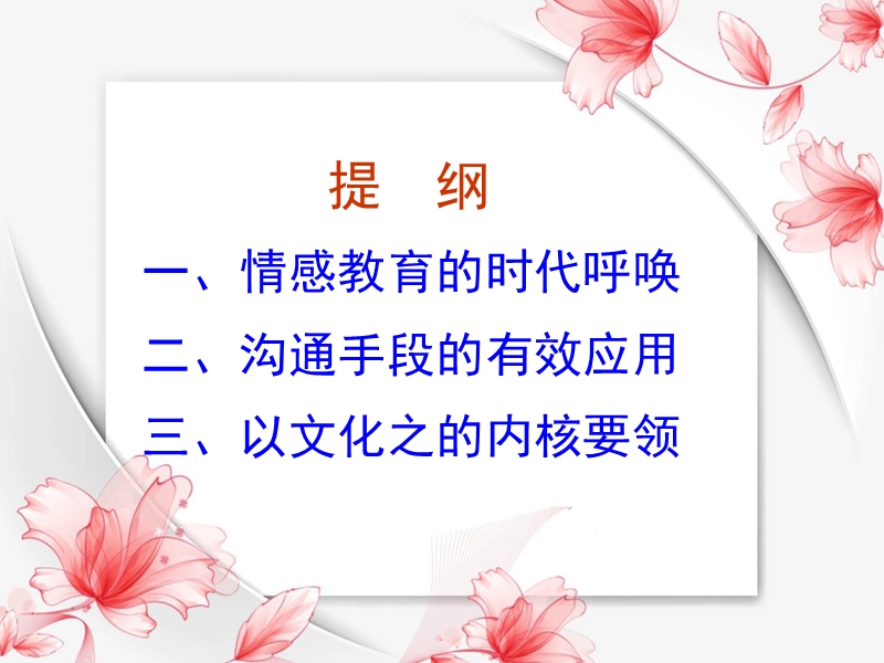 教师的情感教育与沟通能力.ppt_第3页