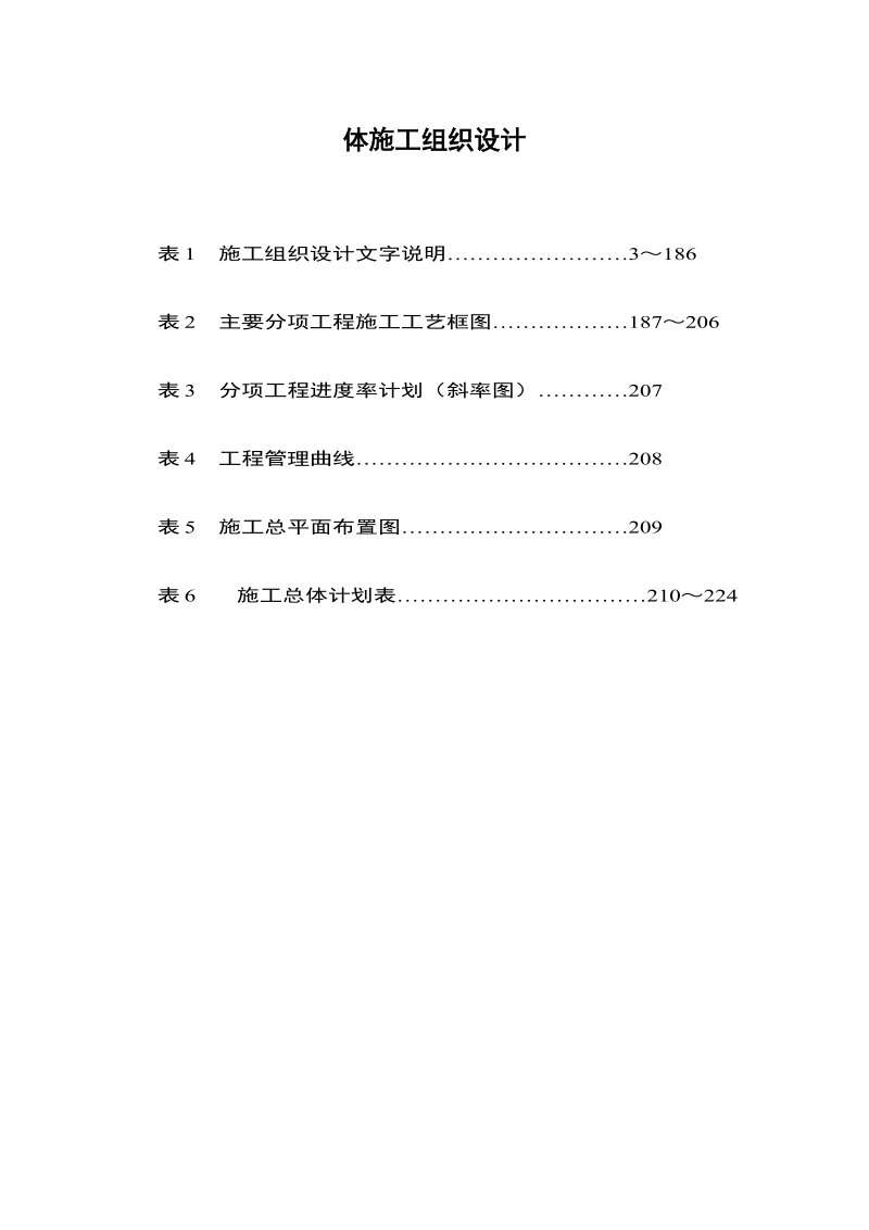 小勐养至磨憨高速公路某同段实施施工组织设计.doc_第1页