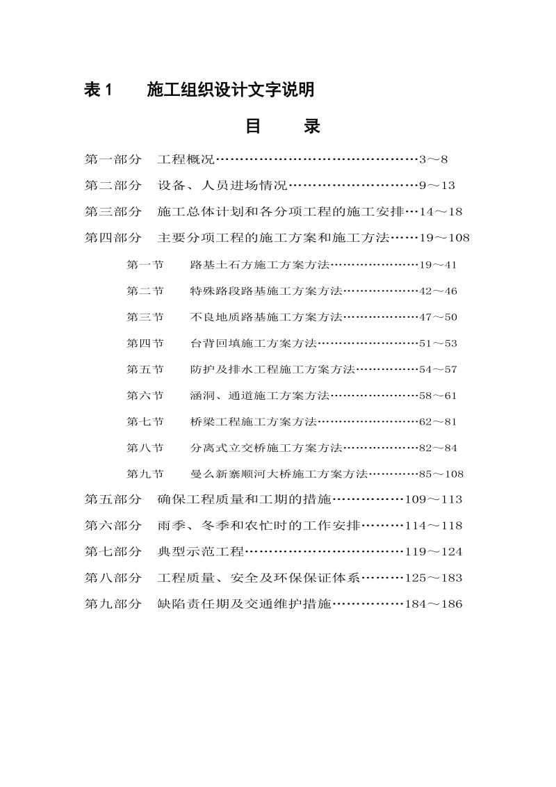 小勐养至磨憨高速公路某同段实施施工组织设计.doc_第2页