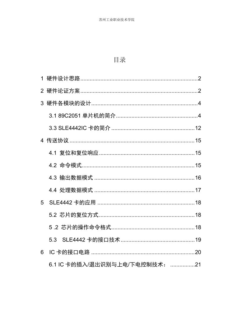 基于单片机的ic卡读写系统设计毕业论文.doc_第3页