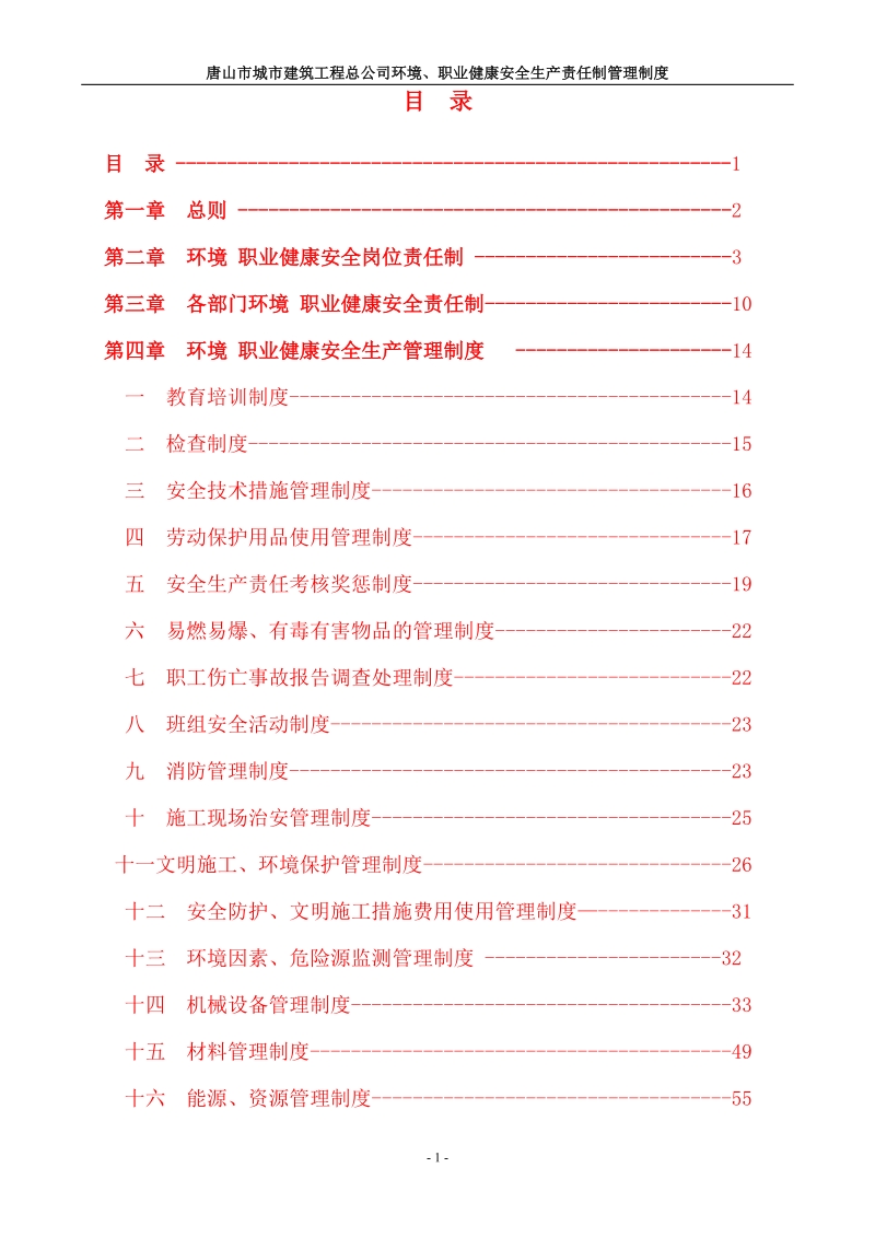 安全岗位责任制管理制度.doc_第2页