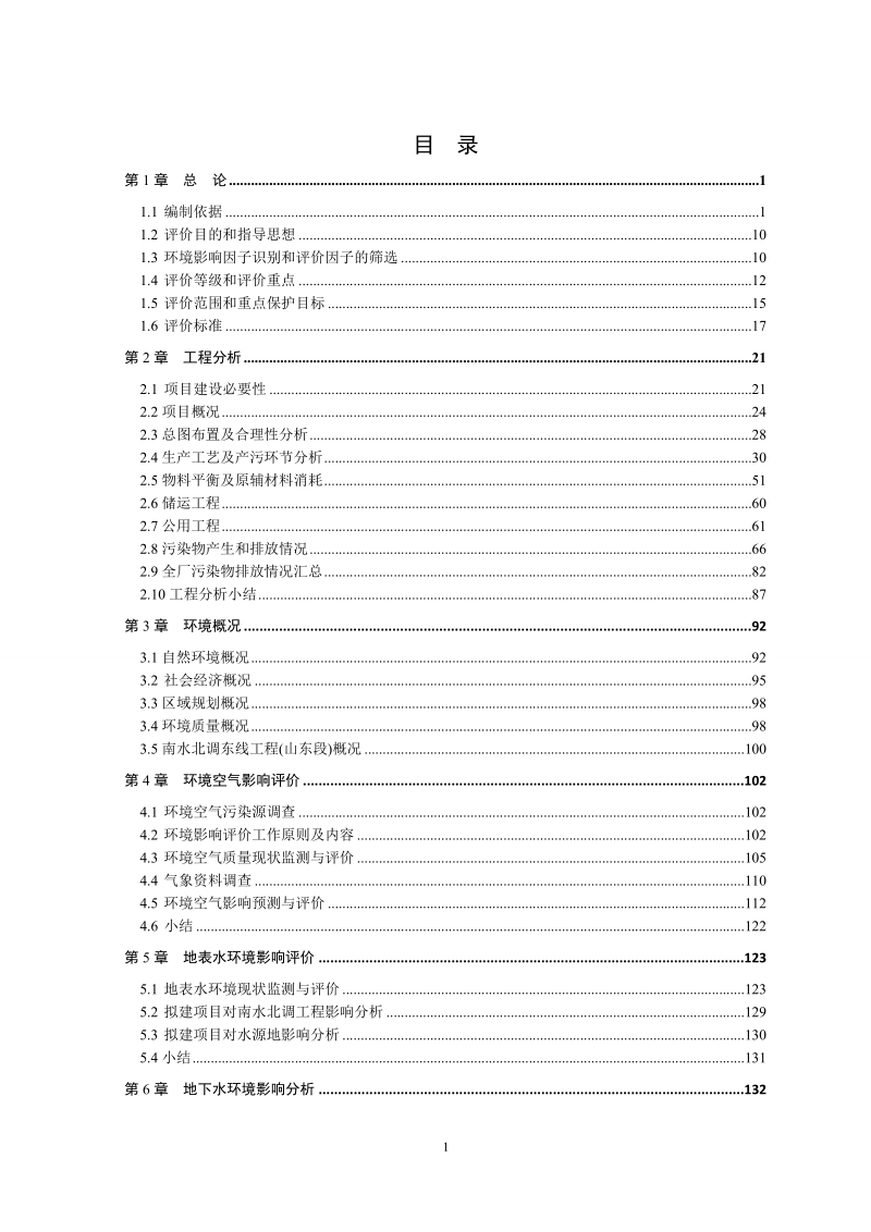 年产10万吨特种石墨建设项目环境影响报告书.doc_第3页