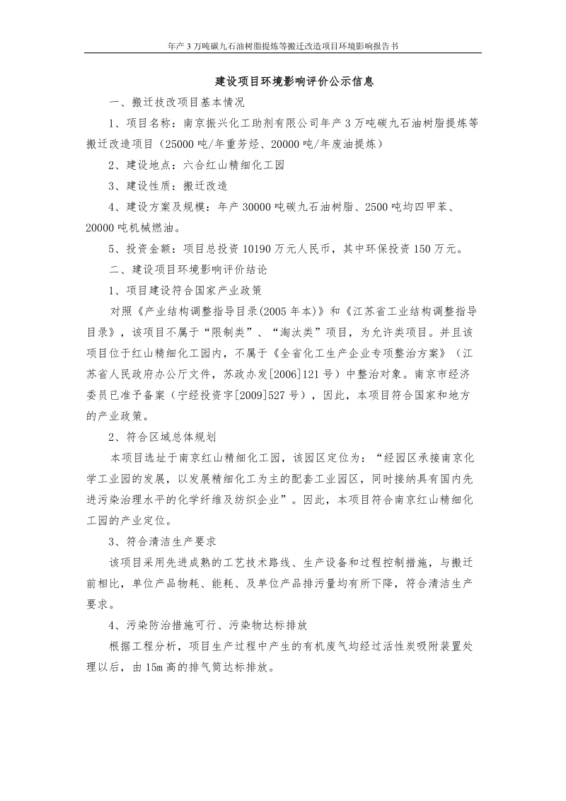 年产3万吨碳九石油树脂提炼等搬迁改造项目环境影响报告书.doc_第3页