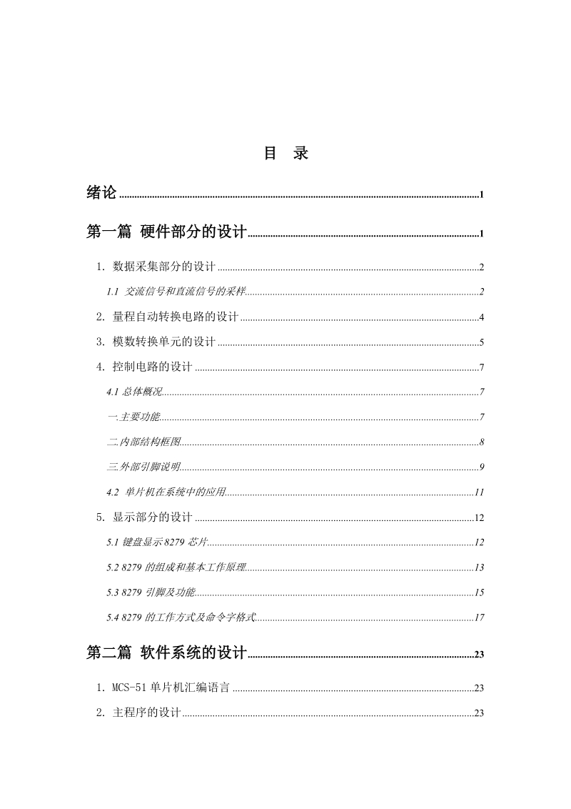 基于单片机的数字电压表的设计_毕业论文.doc_第3页