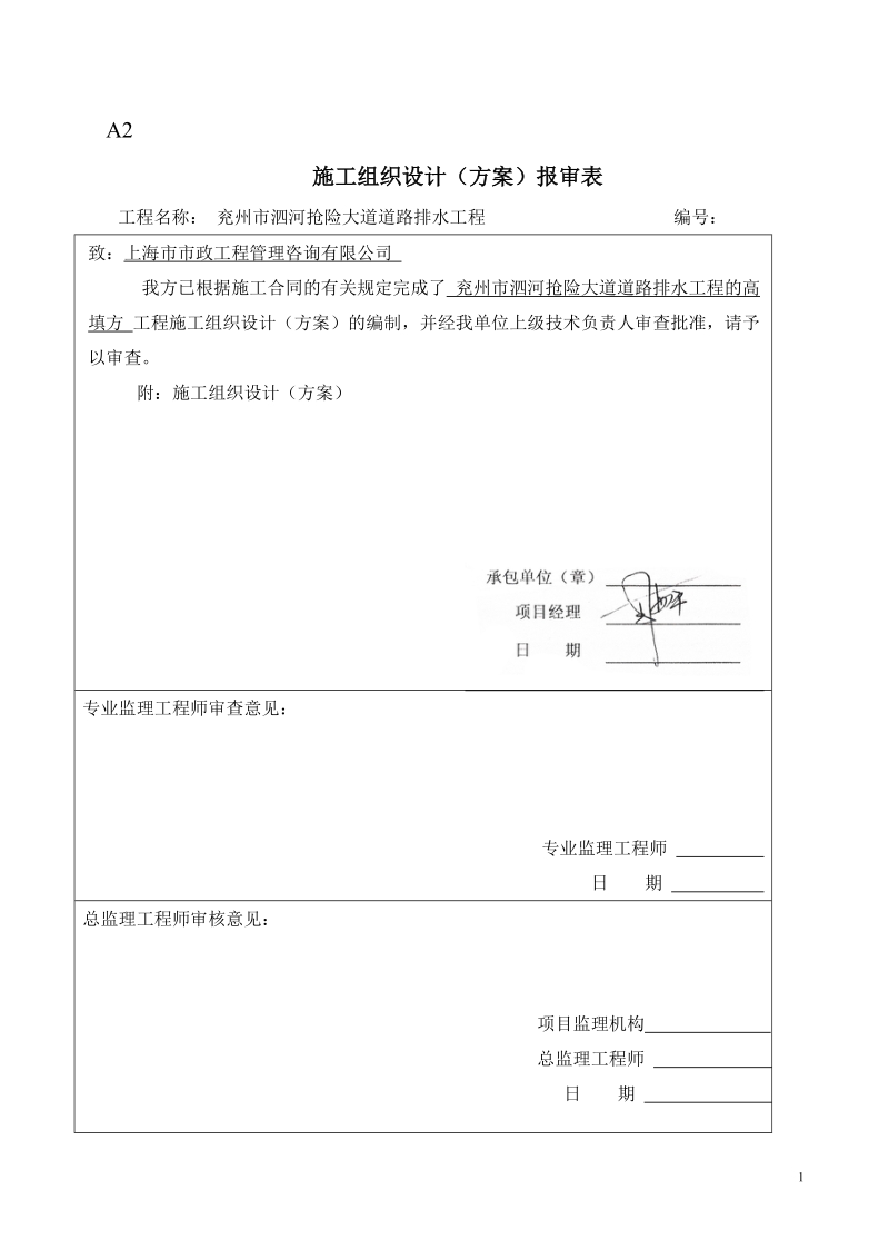 市政一级工程施工组织设计.doc_第1页