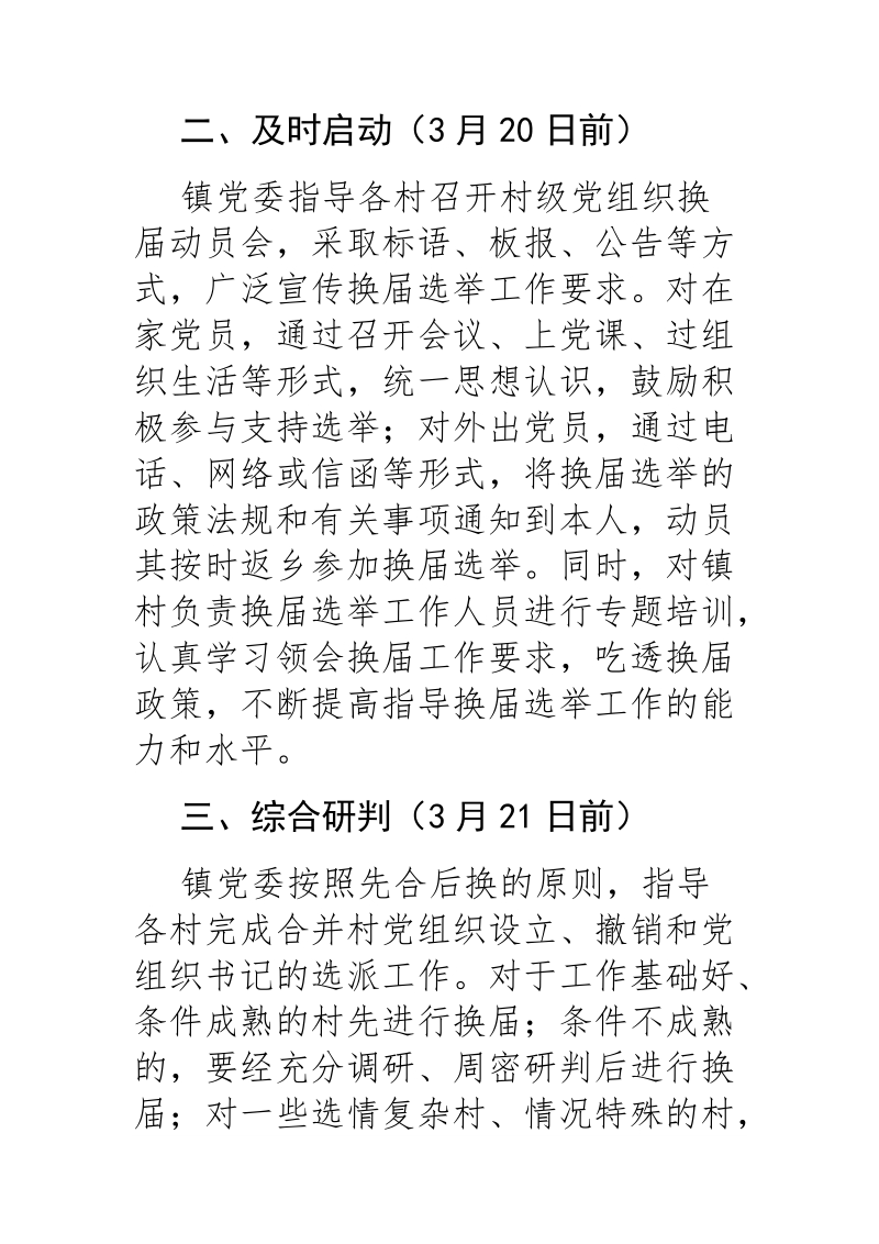 2018年某村级党组织领导班子换届选举工作操作规程.docx_第2页