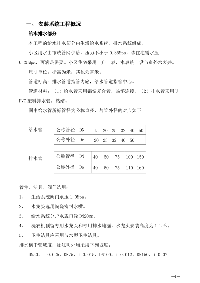 施工组织设计水电.doc_第1页