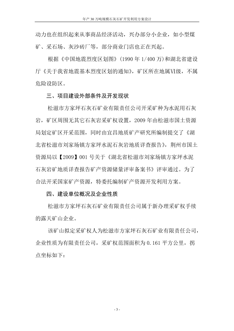 年产30万吨规模石灰石矿开发利用方案设计.doc_第3页