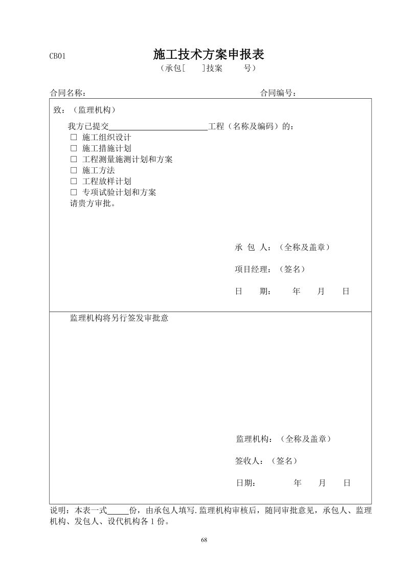 施工单位上报监理cb表.doc_第1页