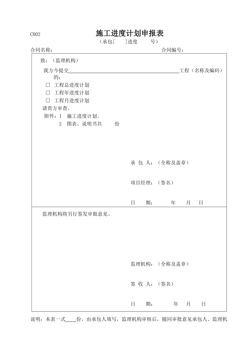 施工单位上报监理cb表.doc_第2页