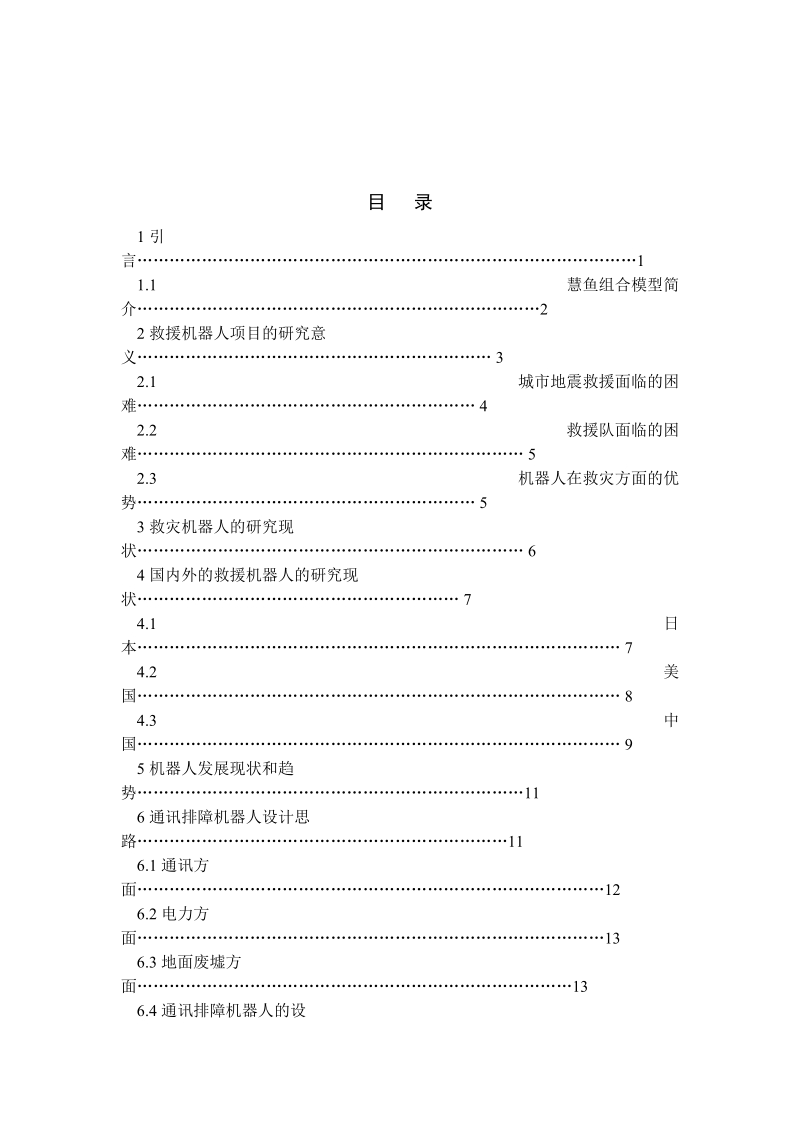 基于西门子plc铸坯自动切割系统毕业设计论文.doc_第1页