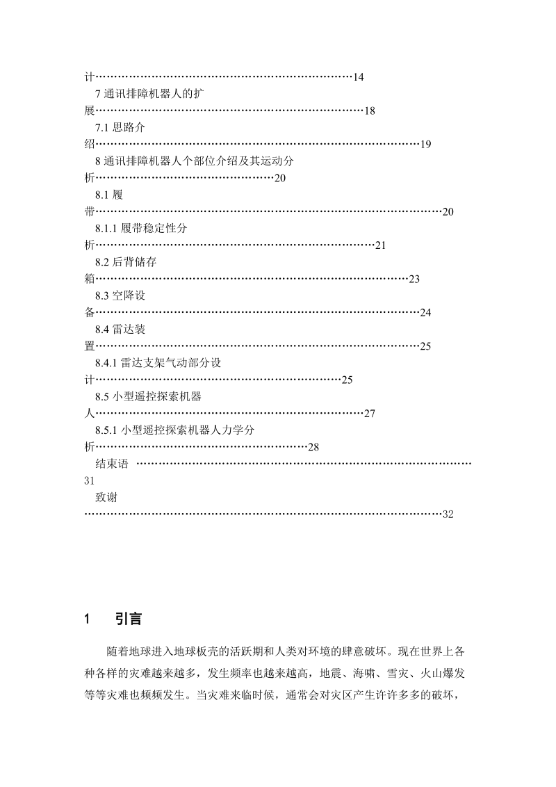 基于西门子plc铸坯自动切割系统毕业设计论文.doc_第2页