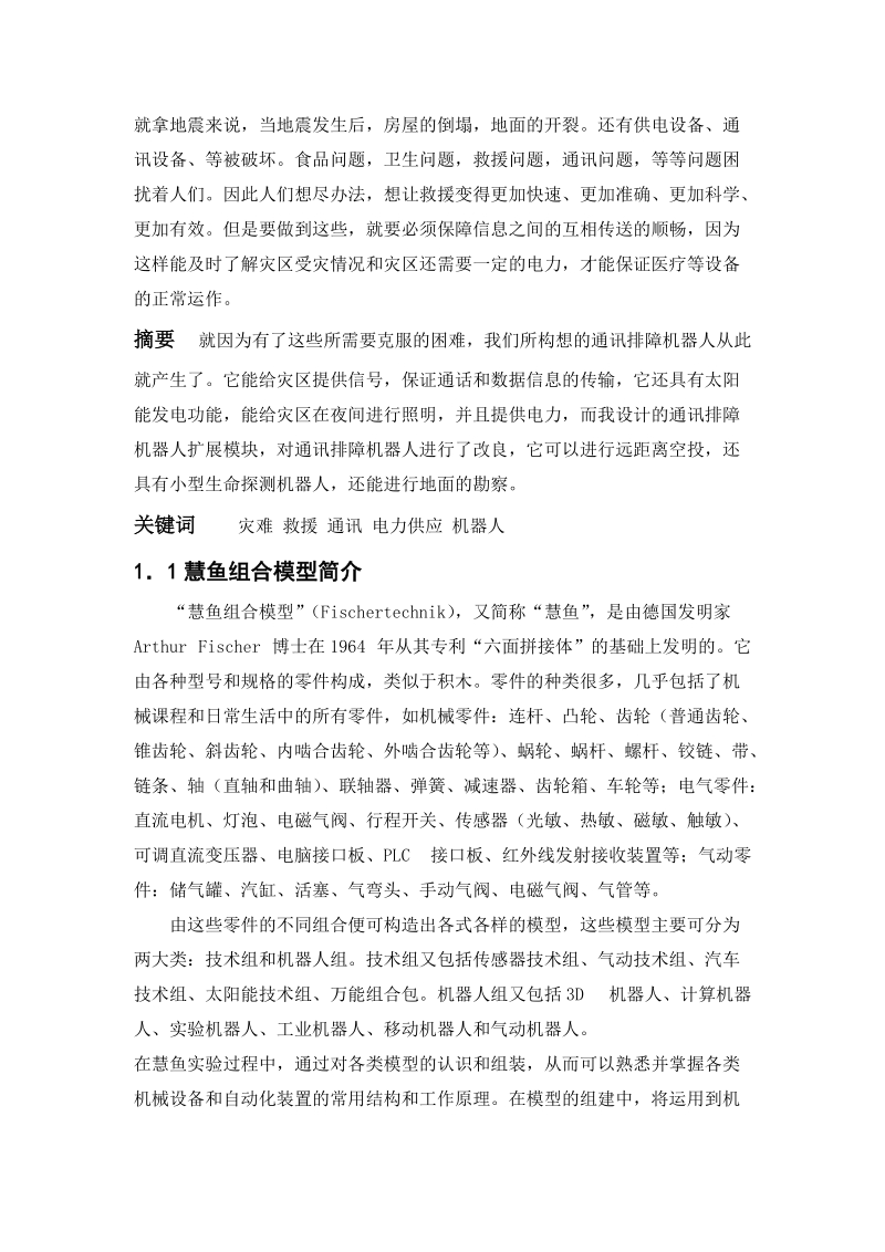 基于西门子plc铸坯自动切割系统毕业设计论文.doc_第3页