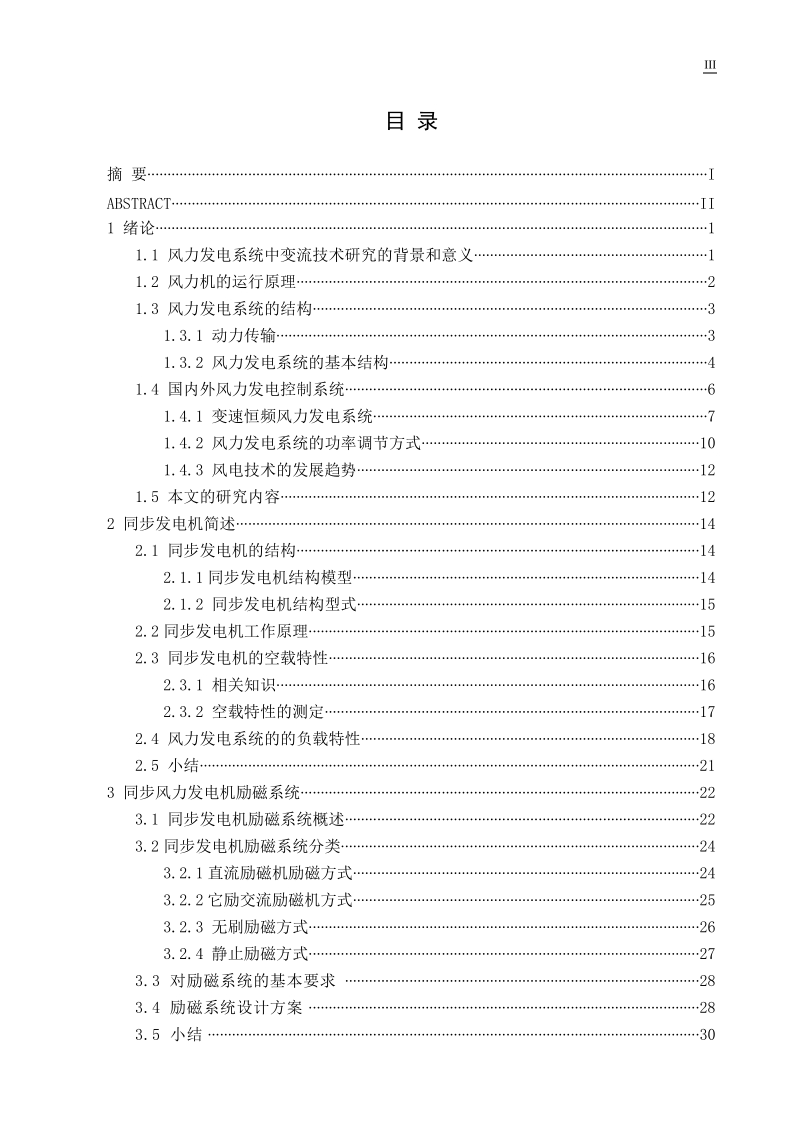 并网电压源逆变器的一种新型直接功率控制策略毕业设计.doc_第3页