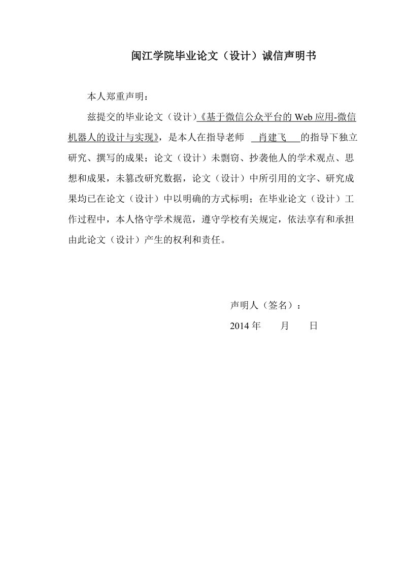 微信机器人的设计和实现毕业论文.doc_第2页