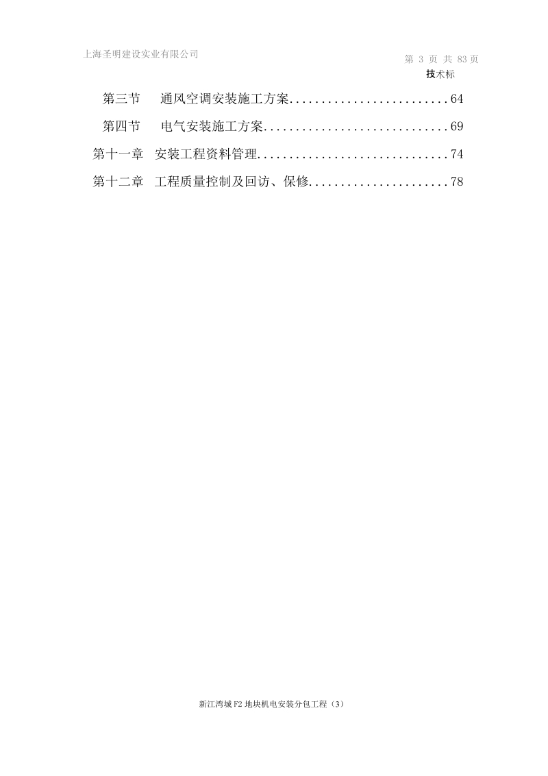 新江湾城f2地块住宅项目启动区施工组织设计.doc_第3页