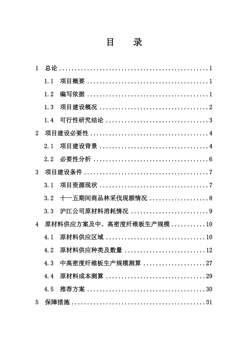 年产8－15万m3中高密度纤维板项目原料可研报告.doc_第2页