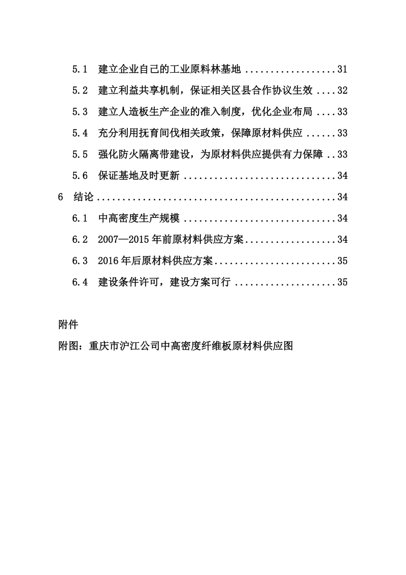 年产8－15万m3中高密度纤维板项目原料可研报告.doc_第3页