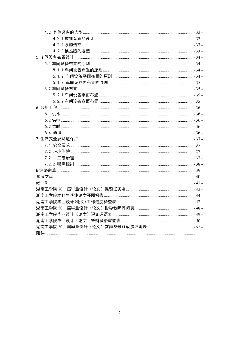 年产十万吨涤纶(pet)的生产工艺设计.doc_第3页