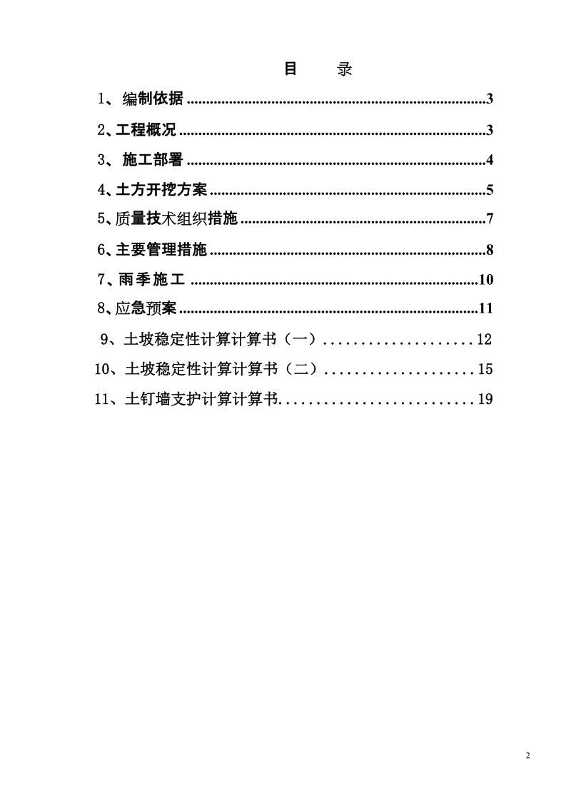 旧村改造深基坑土方开挖施工方案.doc_第2页