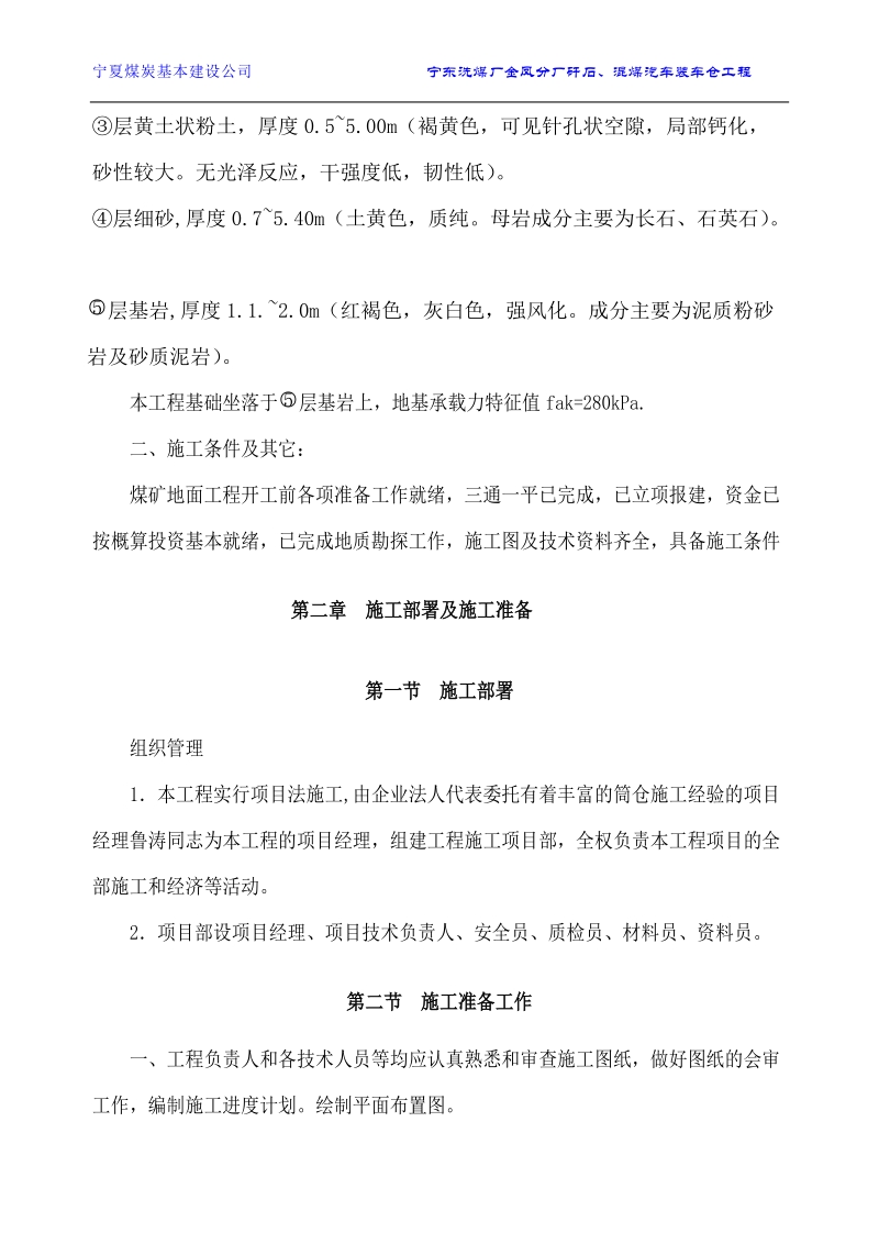 宁东洗煤厂金凤分厂矸石、混煤汽车装车仓工程施工组织设计.doc_第3页