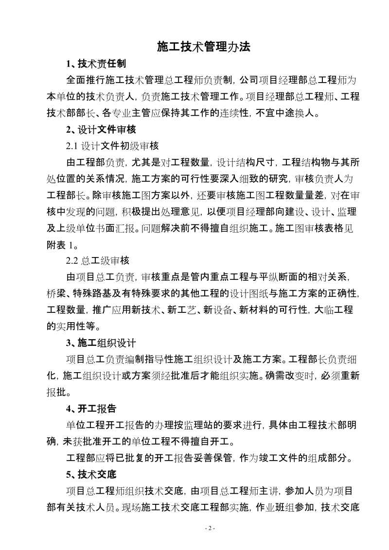 建筑施工企业项目管理办法汇编.doc_第2页