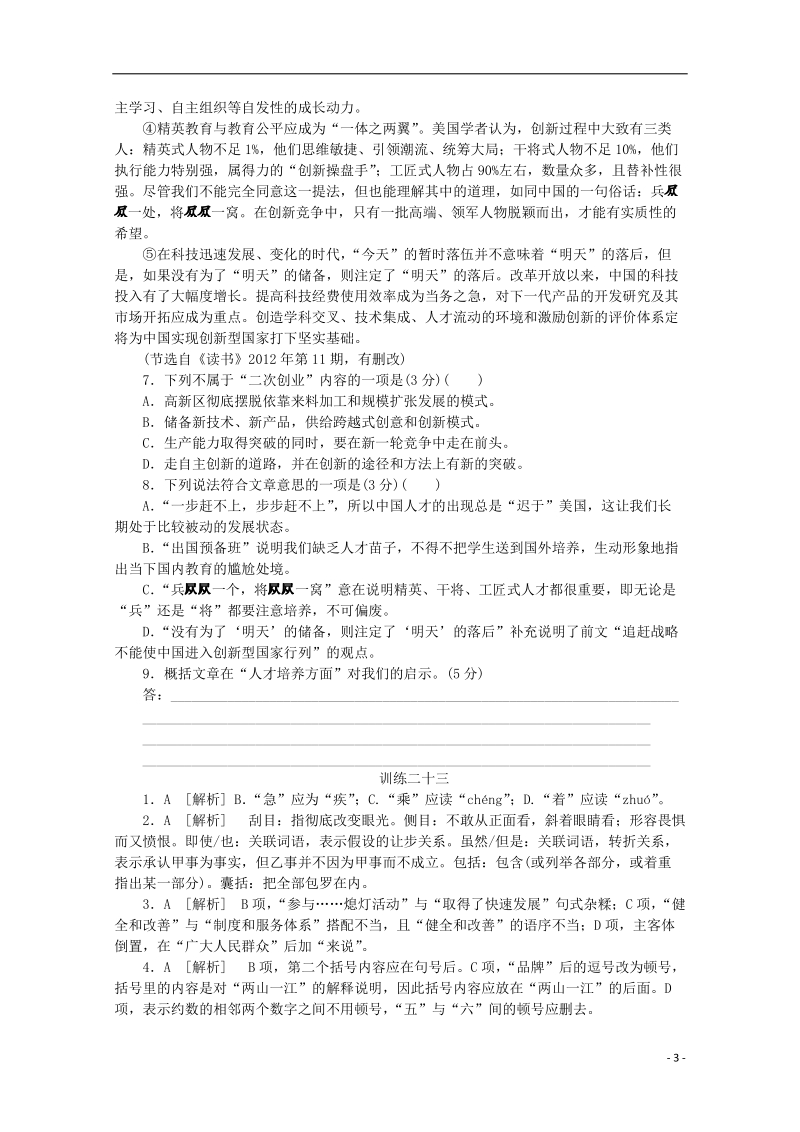 （重庆专用）（新课标）2014届高考语文二轮专题复习作业手册 限时集训二十三 语言基础知识＋论述类文本阅读.doc_第3页