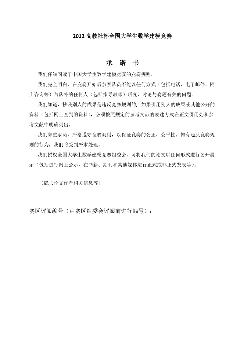 基于递归算法的建筑外表面光伏电池布局优化分析与设计数学建模论文.doc_第1页