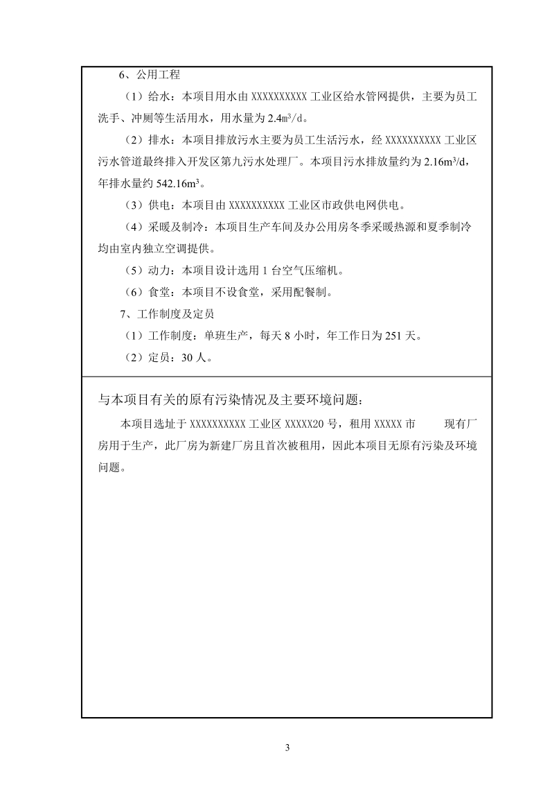 塑料制品机械设备生产项目环评报告表.doc_第3页