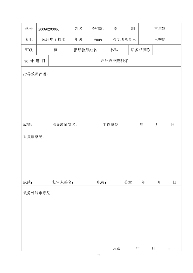 声控灯论文.doc_第3页