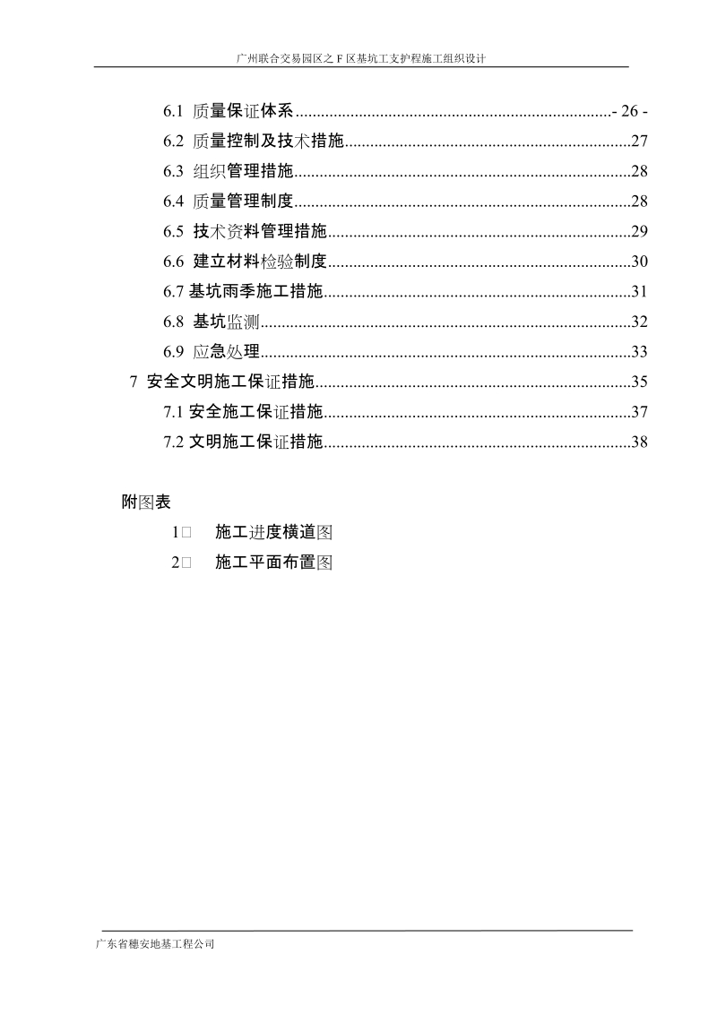 基坑施工组织设计(xiugai).doc_第2页