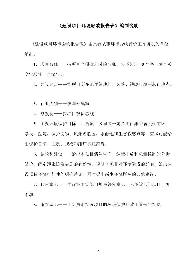 年产3170吨精炼茶油生产项目环境影响报告表.doc_第2页