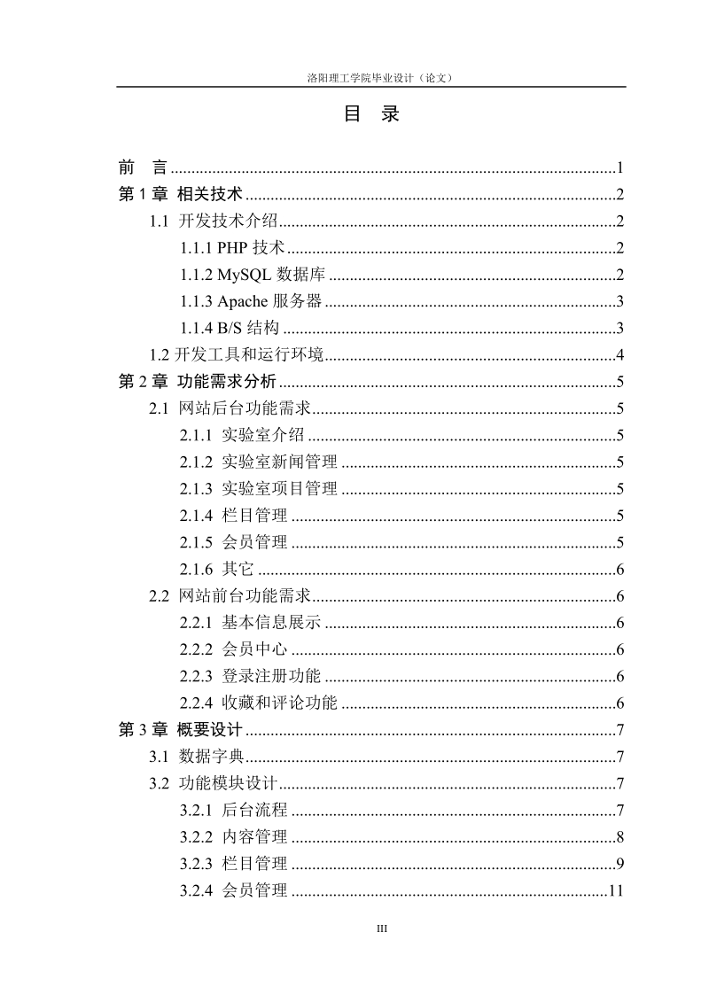 实验室综合门户网站设计与实现毕业设计论文.doc_第3页